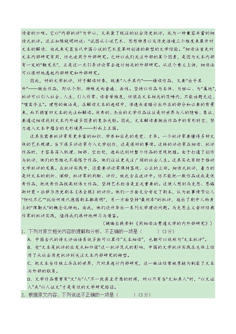 福建省宁德市某校2024-2025学年高一9月月考语文试题第2页