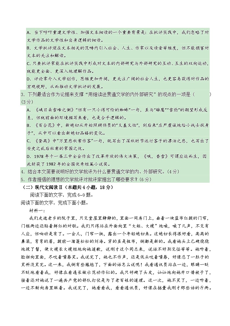 福建省宁德市某校2024-2025学年高一9月月考语文试题第3页