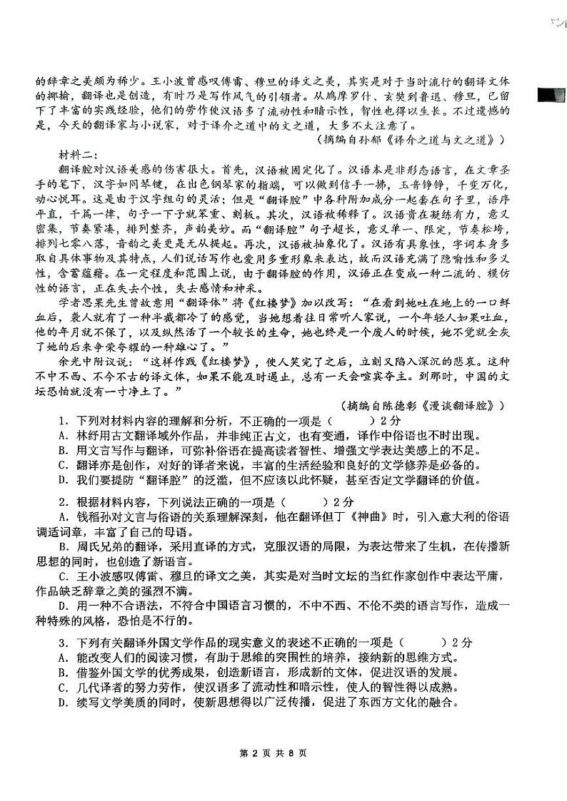 福建省三明市第一中学2024-2025学年高二上学期10月月考语文试题第2页