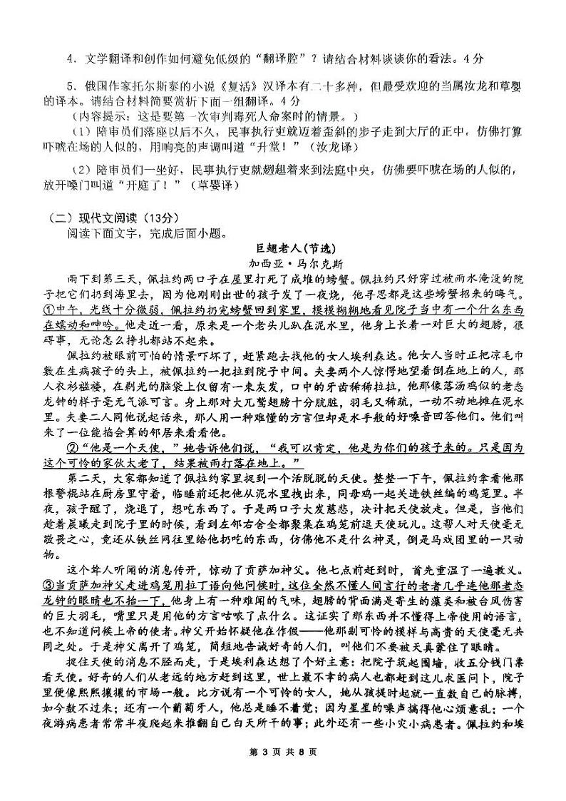 福建省三明市第一中学2024-2025学年高二上学期10月月考语文试题第3页