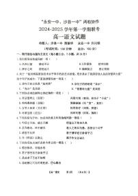 福建省三明市两校协作2024-2025学年高一上学期10月月考语文试题