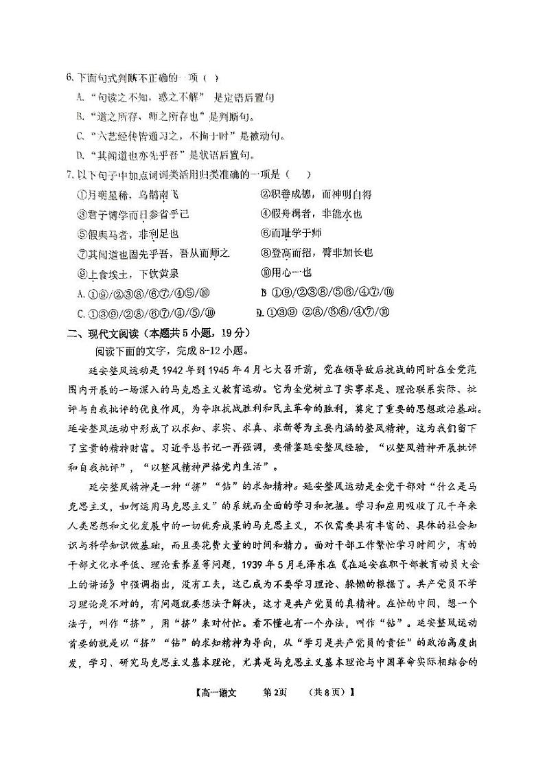 福建省三明市两校协作2024-2025学年高一上学期10月月考语文试题第2页