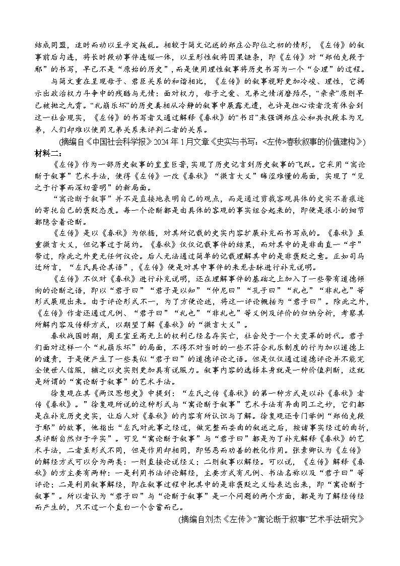 浙江省杭州市精诚联盟2024-2025学年高二上学期10月联考语文试题（Word版附答案）02