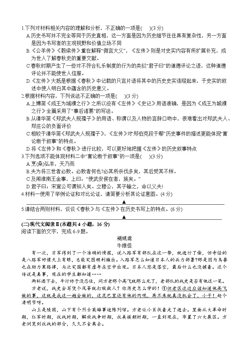 浙江省杭州市精诚联盟2024-2025学年高二上学期10月联考语文试题（Word版附答案）03