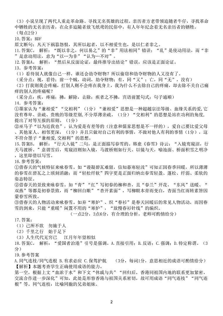 浙江省杭州市精诚联盟2024-2025学年高二上学期10月联考语文试题（Word版附答案）02
