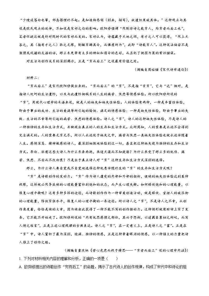 浙江省杭州市周边重点中学四校2024-2025学年高二上学期10月联考语文试题 Word版含解析第2页