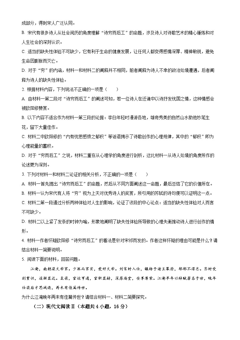 浙江省杭州市周边重点中学四校2024-2025学年高二上学期10月联考语文试题 Word版无答案第3页