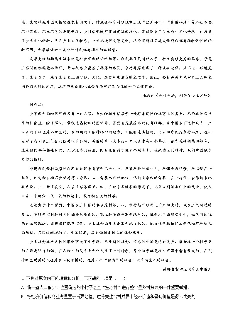 浙江省温州市平阳县浙鳌高级中学2023-2024学年高一上学期10月月考语文试题 Word版无答案第2页