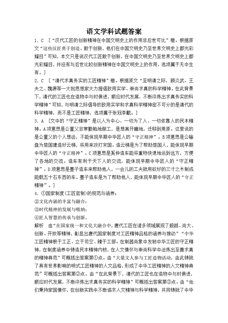 语文测试答案第1页