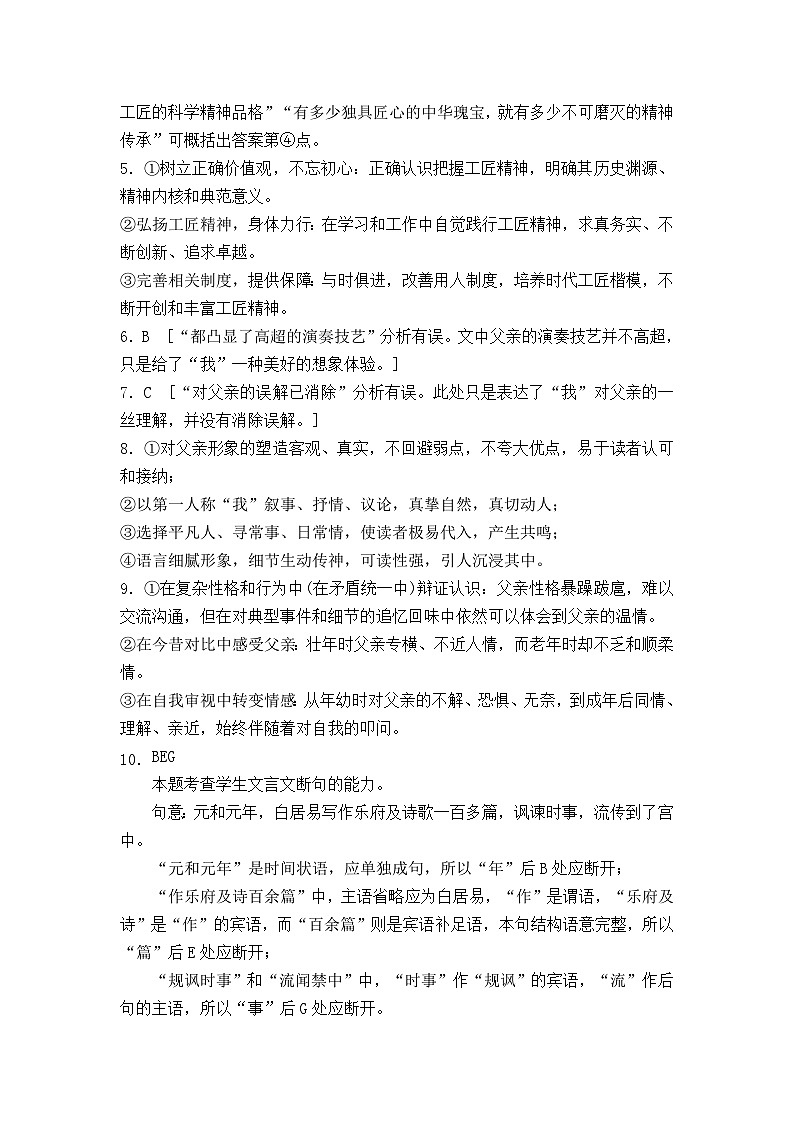 语文测试答案第2页