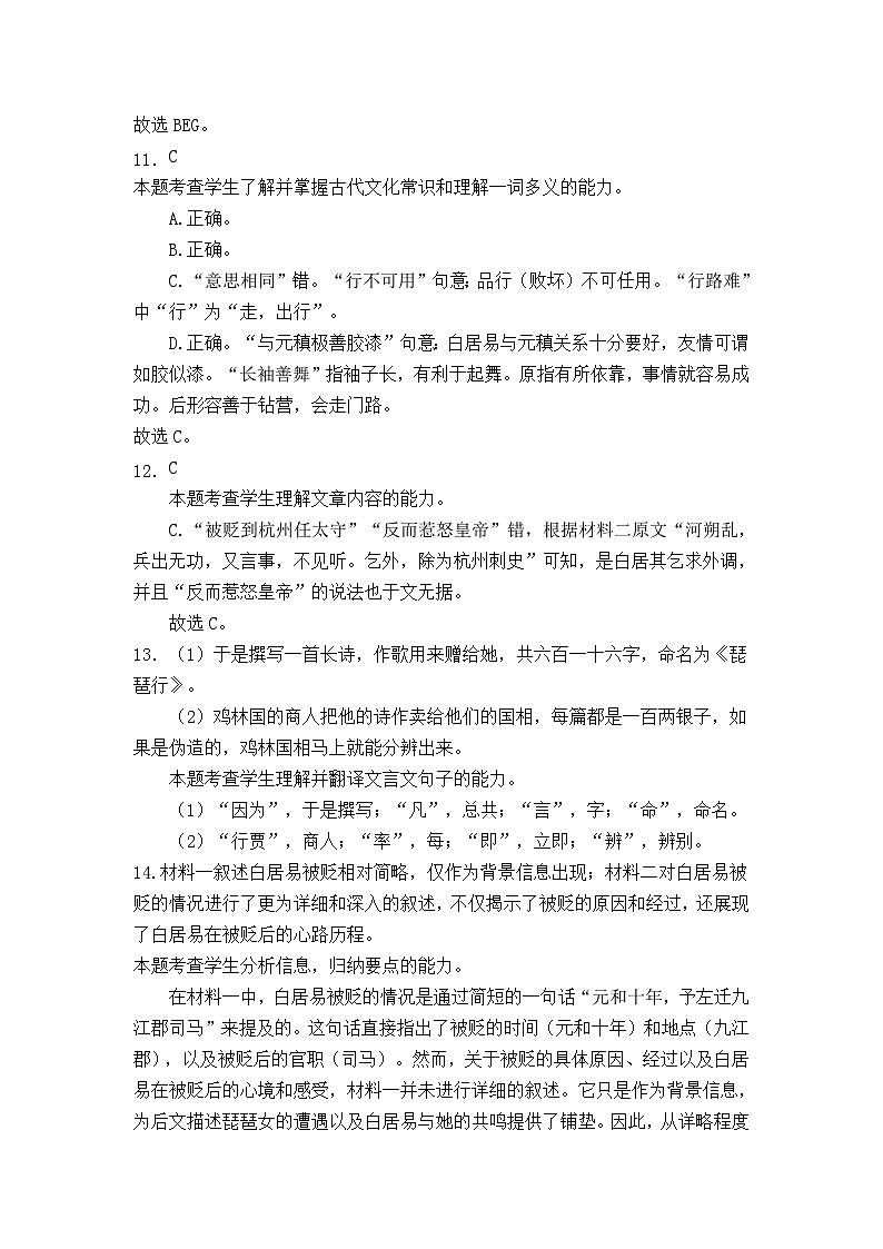 语文测试答案第3页