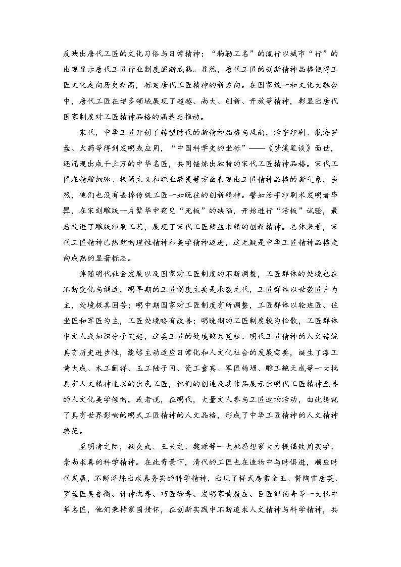 山东省滨州市惠民县第一中学2024-2025学年高一上学期10月月考语文试题第2页