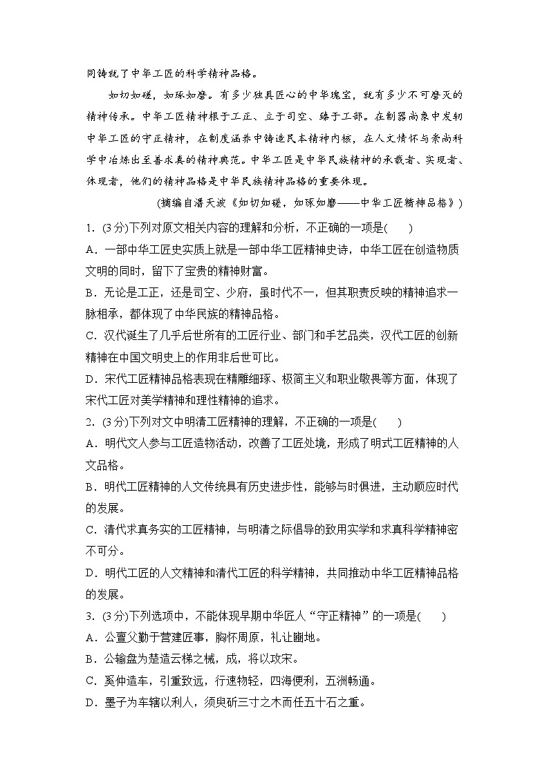山东省滨州市惠民县第一中学2024-2025学年高一上学期10月月考语文试题第3页