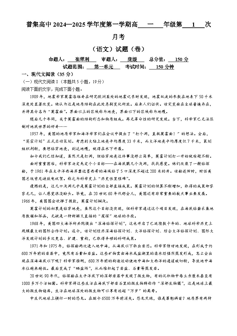 陕西省咸阳市武功县普集高级中学2024-2025学年高一上学期10月月考语文试题(无答案)第1页