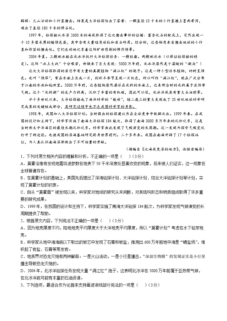 陕西省咸阳市武功县普集高级中学2024-2025学年高一上学期10月月考语文试题(无答案)第2页