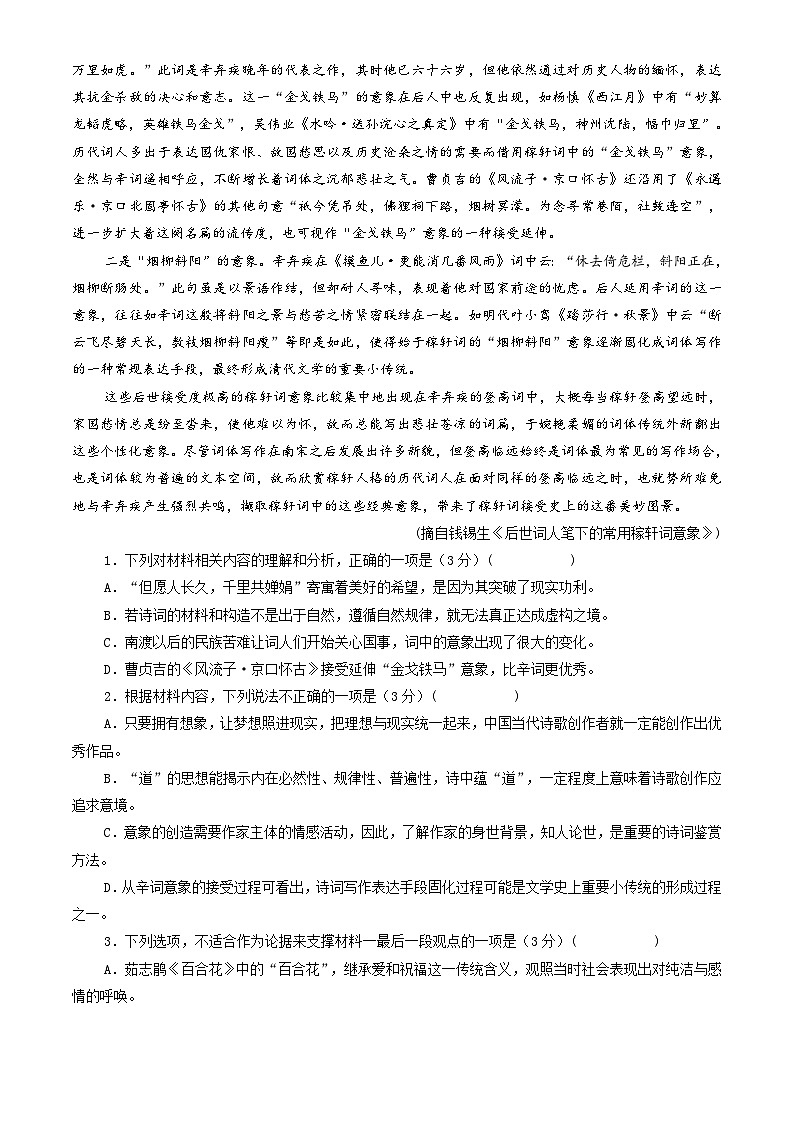 陕西省汉中市洋县中学2024-2025学年高一上学期第一次月考语文试题第2页