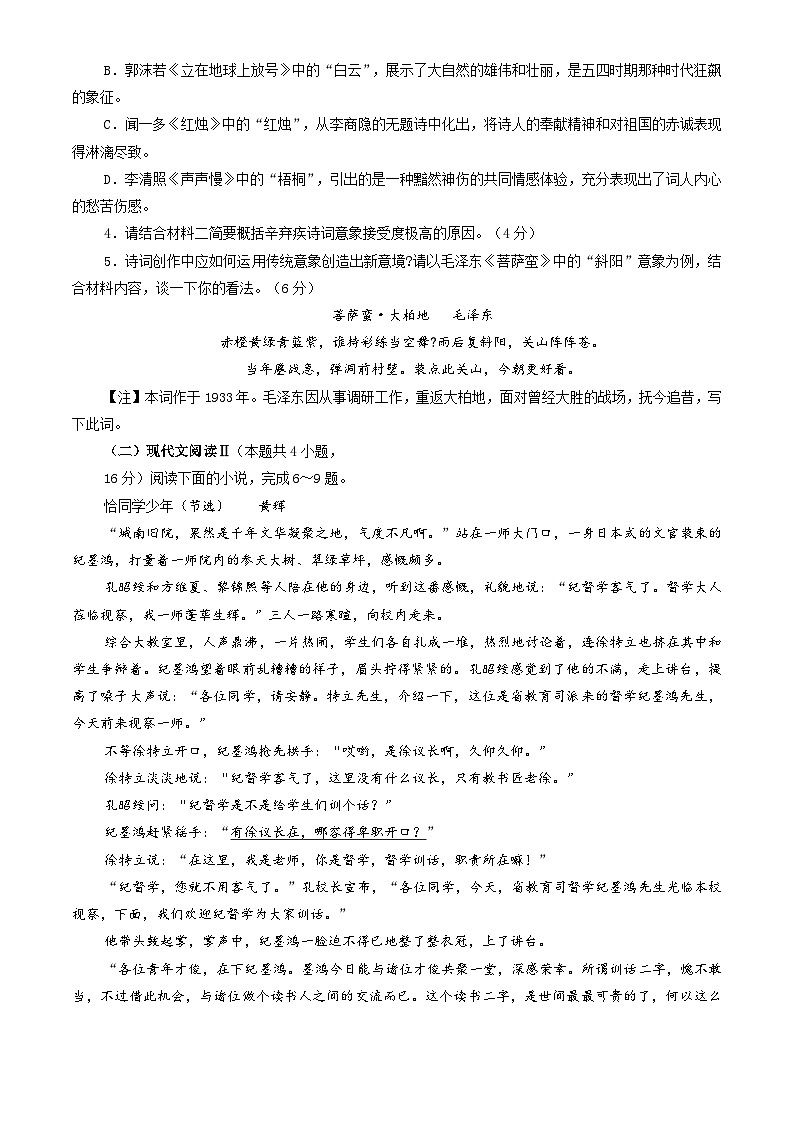 陕西省汉中市洋县中学2024-2025学年高一上学期第一次月考语文试题第3页