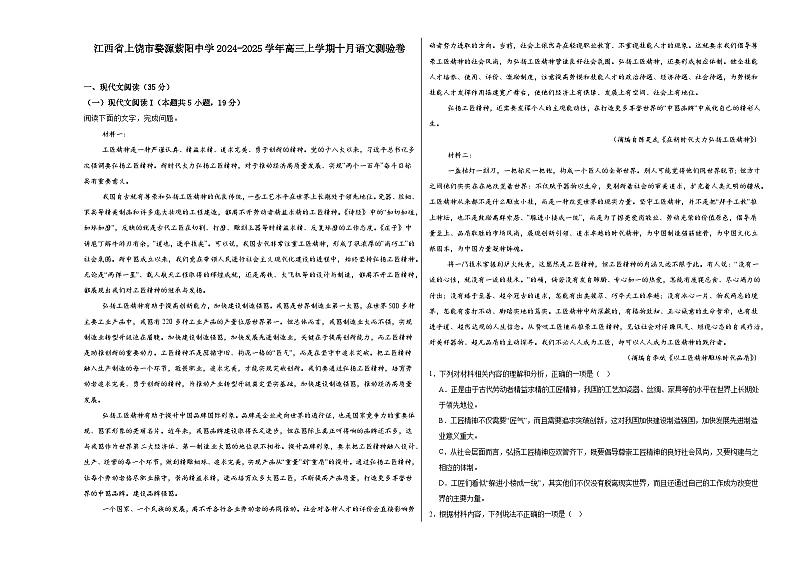 江西省上饶市婺源县紫阳中学2024-2025学年高三上学期十月语文测验卷第1页