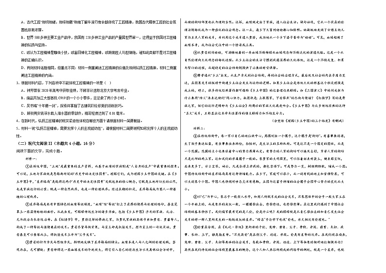 江西省上饶市婺源县紫阳中学2024-2025学年高三上学期十月语文测验卷第2页