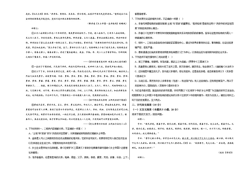江西省上饶市婺源县紫阳中学2024-2025学年高三上学期十月语文测验卷第3页