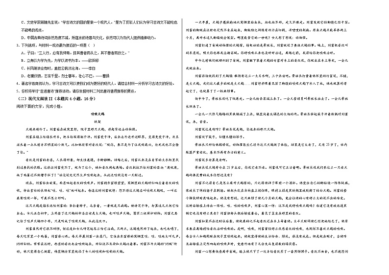 江西省上饶市婺源天佑中学2024-2025学年高一上学期10月月考语文测试卷第2页