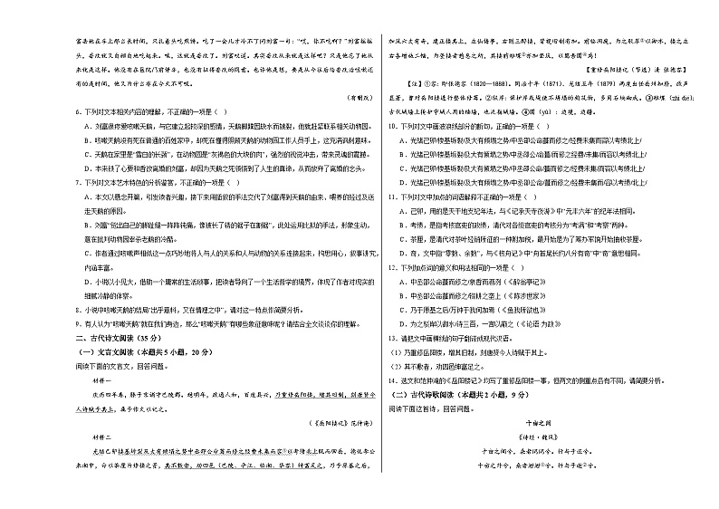 江西省上饶市婺源天佑中学2024-2025学年高一上学期10月月考语文测试卷第3页