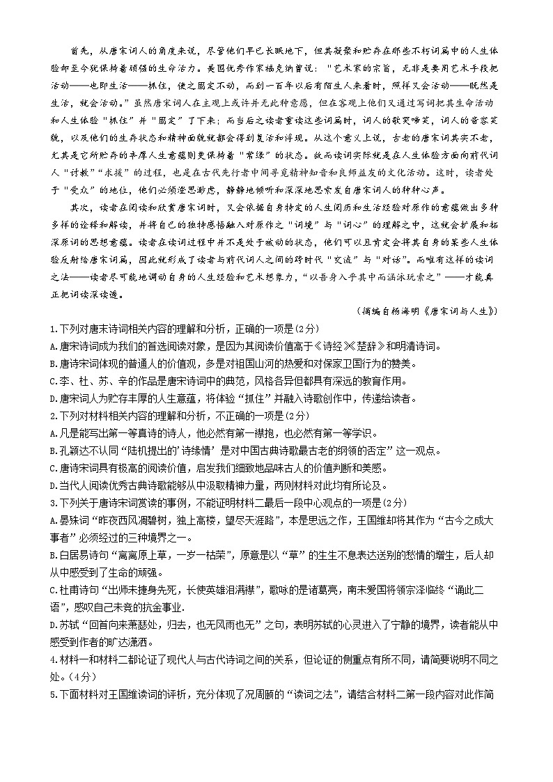 黑龙江省哈尔滨市第九中学2024一2025学年高一上学期十月考试语文考试试卷第2页