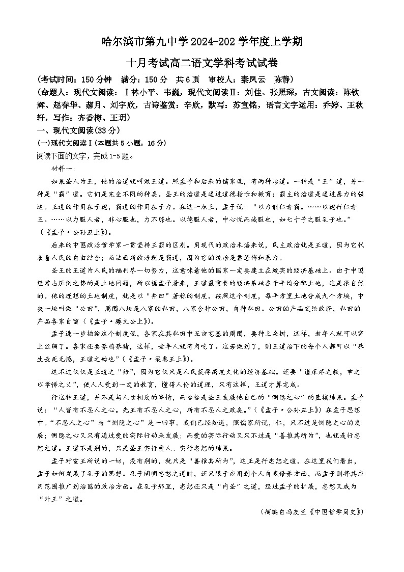 黑龙江省哈尔滨市第九中学2024一2025学年高二上学期十月考试语文考试试卷(无答案)01