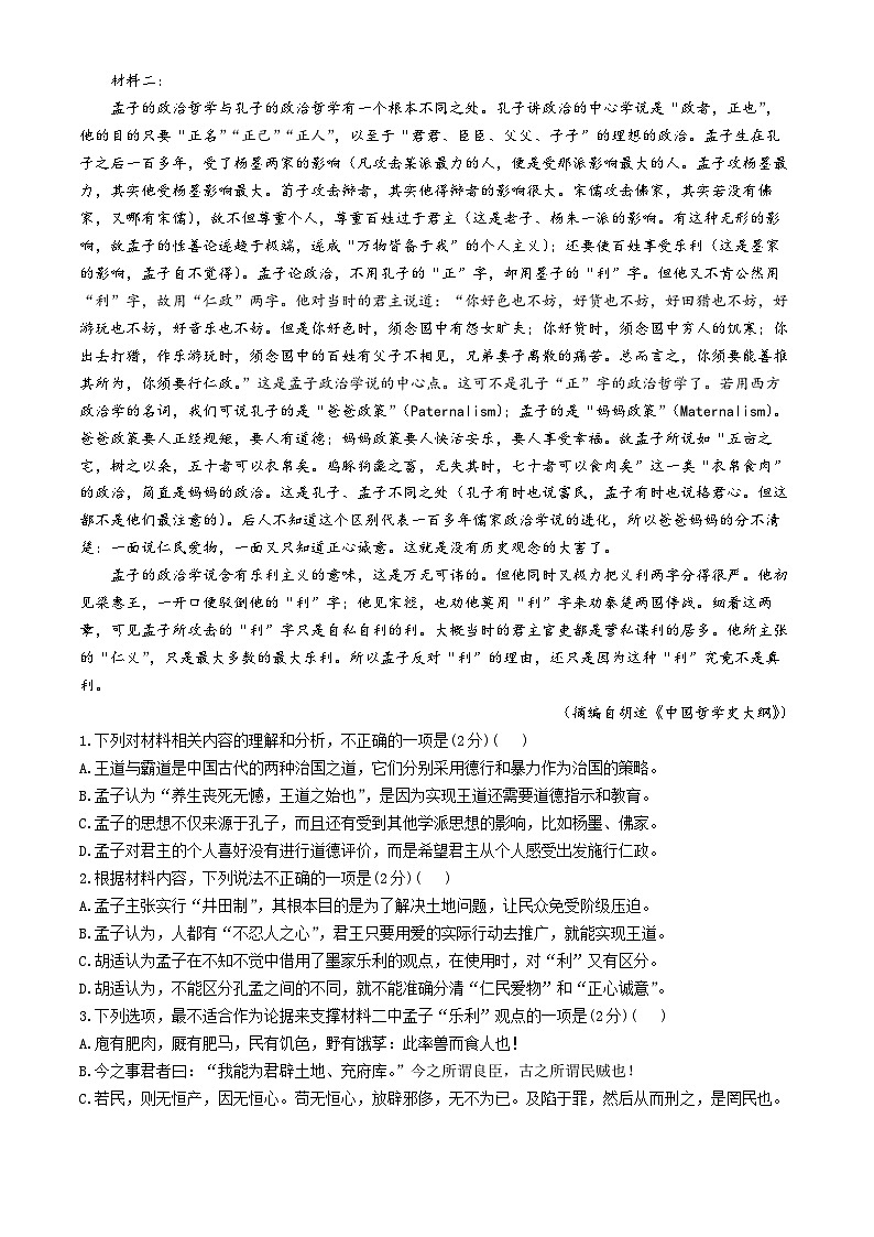 黑龙江省哈尔滨市第九中学2024一2025学年高二上学期十月考试语文考试试卷(无答案)02