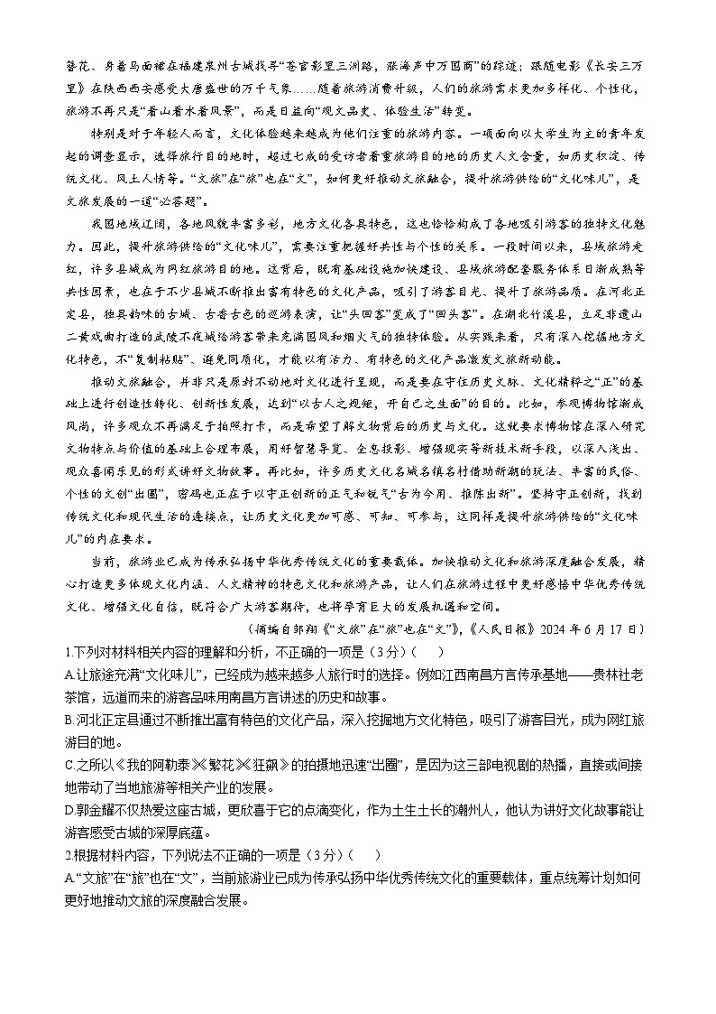 河南省南阳市六校联考2024—2025学年高一上学期第一次月考语文试卷第2页