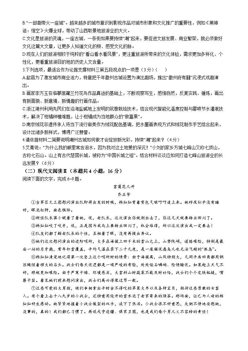 河南省南阳市六校联考2024—2025学年高一上学期第一次月考语文试卷第3页