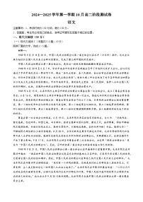 河北省张家口市尚义县第一中学等校2024-2025学年高二年级上学期10月阶段测试语文试卷(无答案)