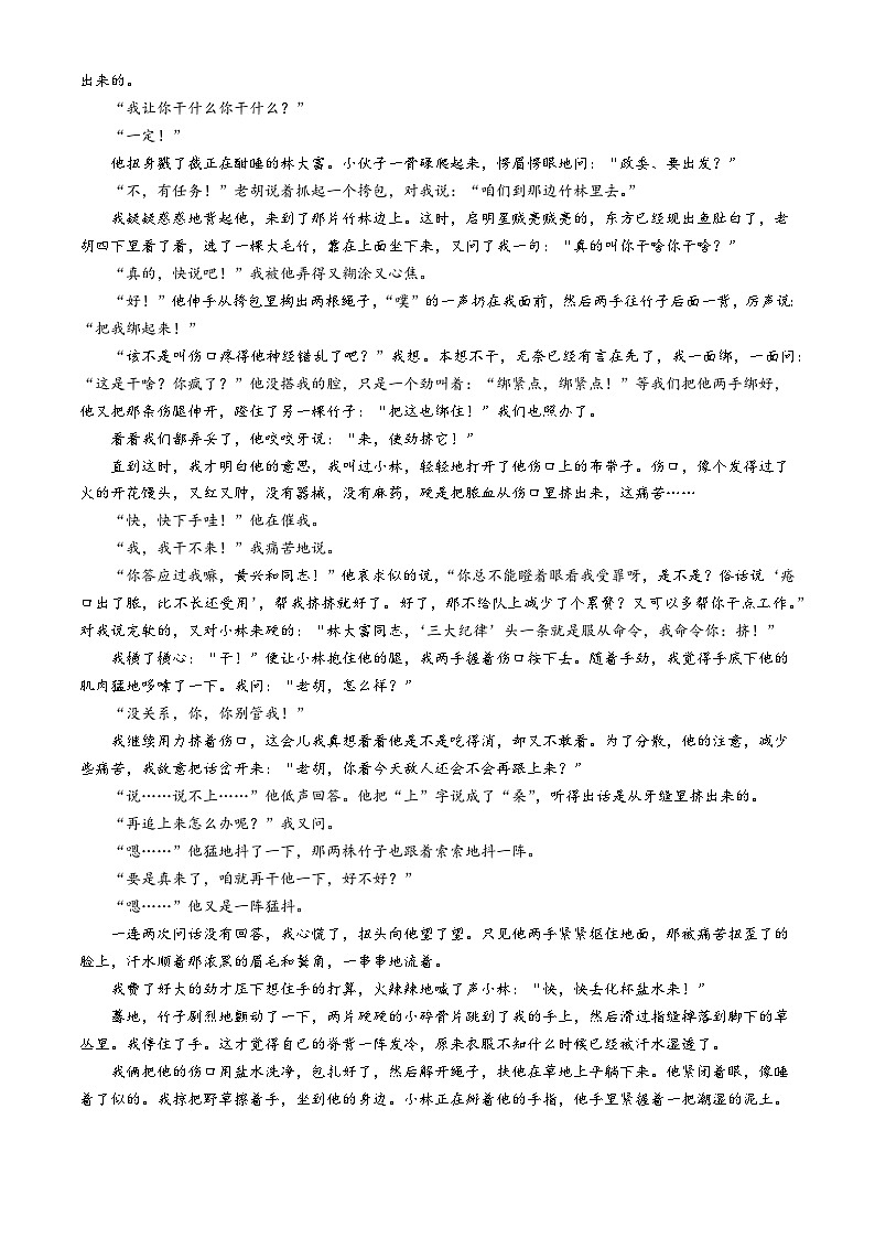 河北省张家口市尚义县第一中学等校2024-2025学年高二年级上学期10月阶段测试语文试卷(无答案)第3页