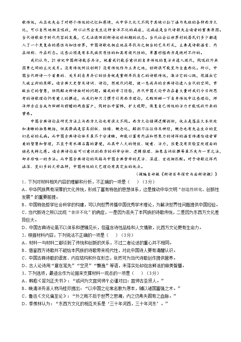 广东省实验中学越秀学校2024-2025学年高二上学期10月月考语文试题(无答案)第2页