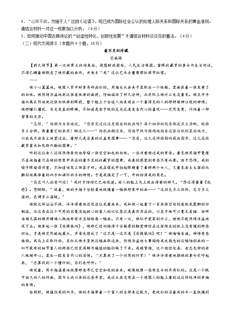 广东省实验中学越秀学校2024-2025学年高二上学期10月月考语文试题(无答案)第3页