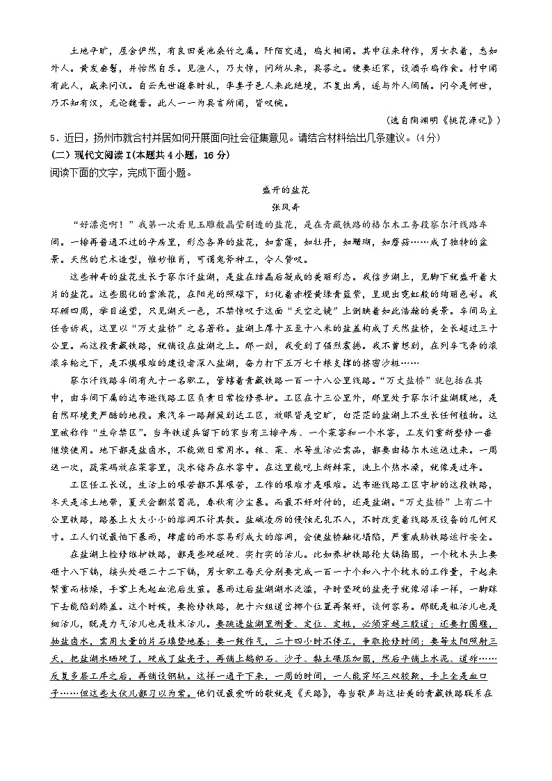 甘肃省天水市秦州区天水市第一中学2024-2025学年高一上学期10月月考语文试题(无答案)第3页