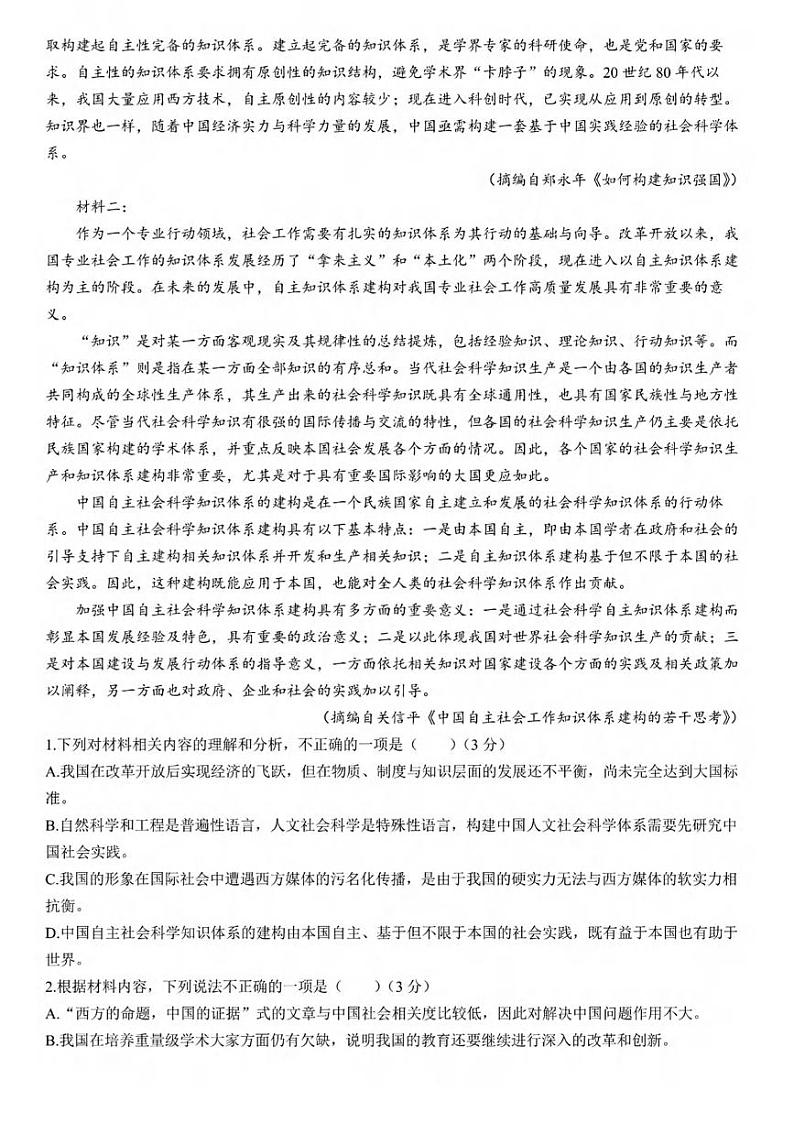 语文丨辽宁省名校联盟2025届高三10月联合考试语文试卷及答案02