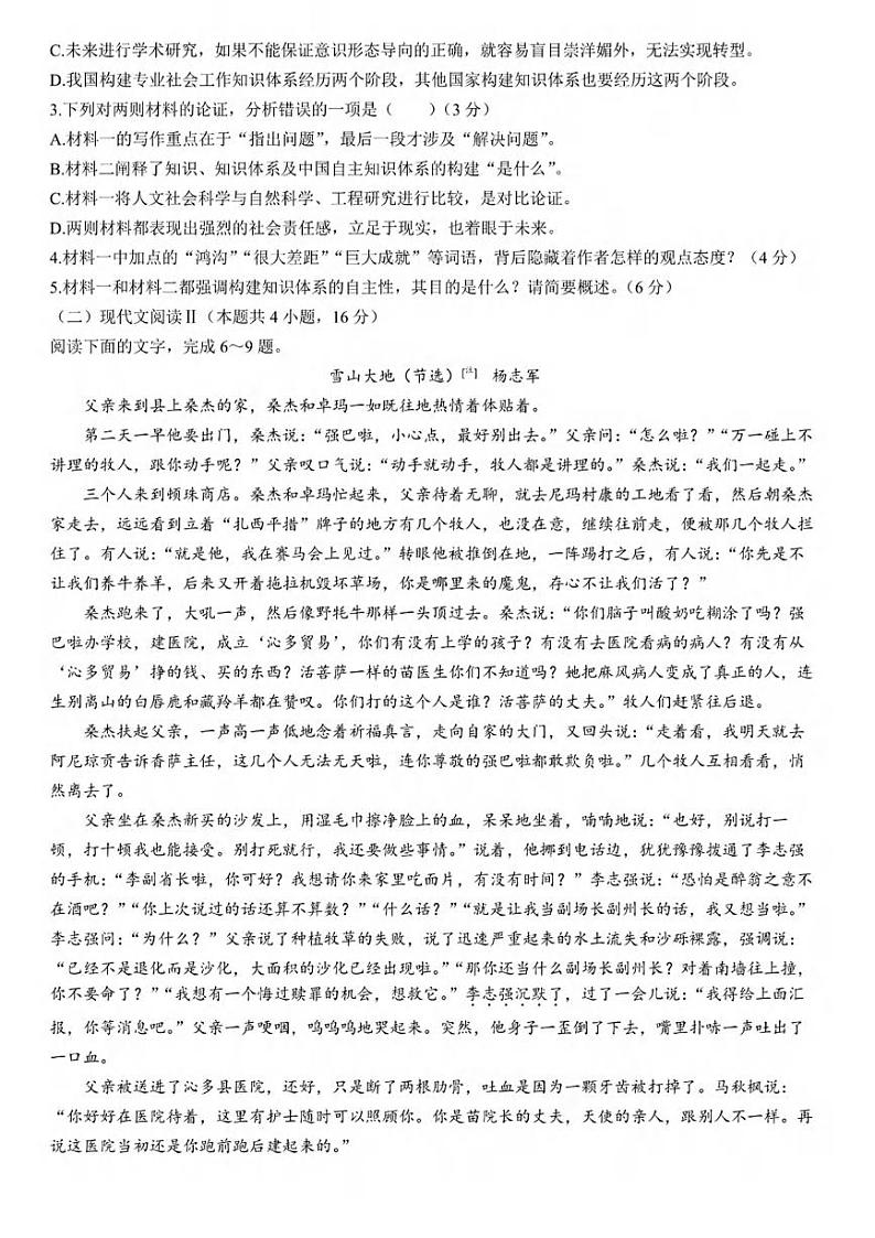 语文丨辽宁省名校联盟2025届高三10月联合考试语文试卷及答案03