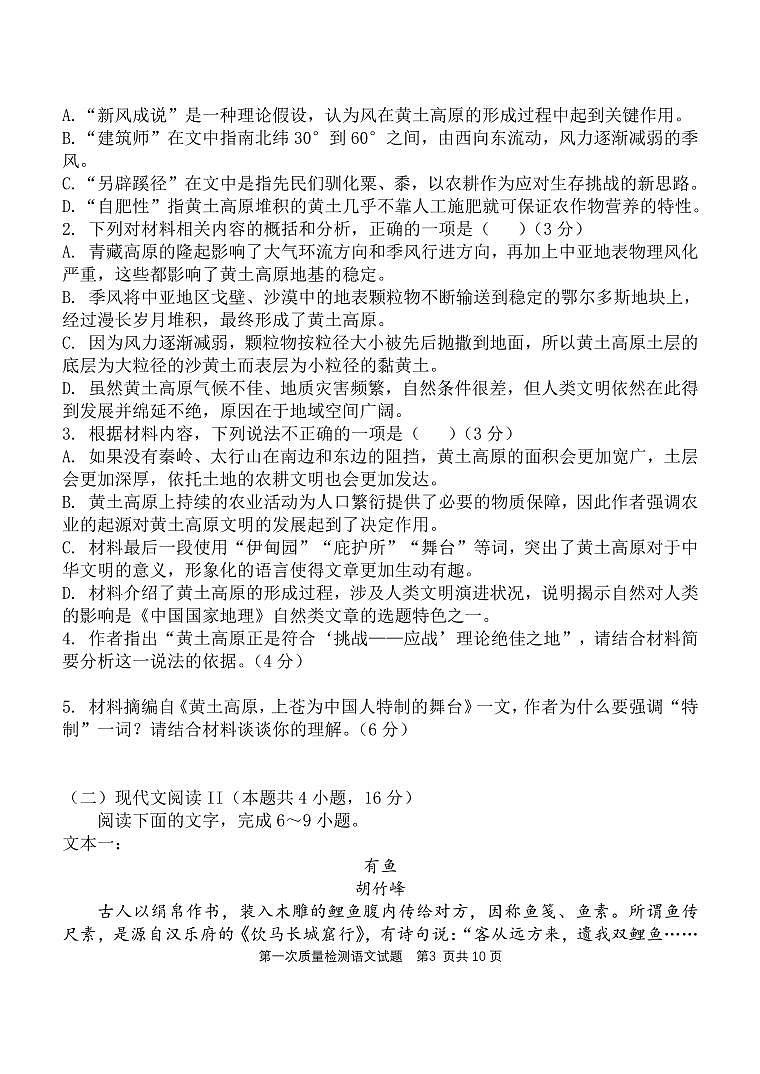 语文丨陕西省西安中学高2025届高三10月第一次质量检测考试语文试卷及答案第3页