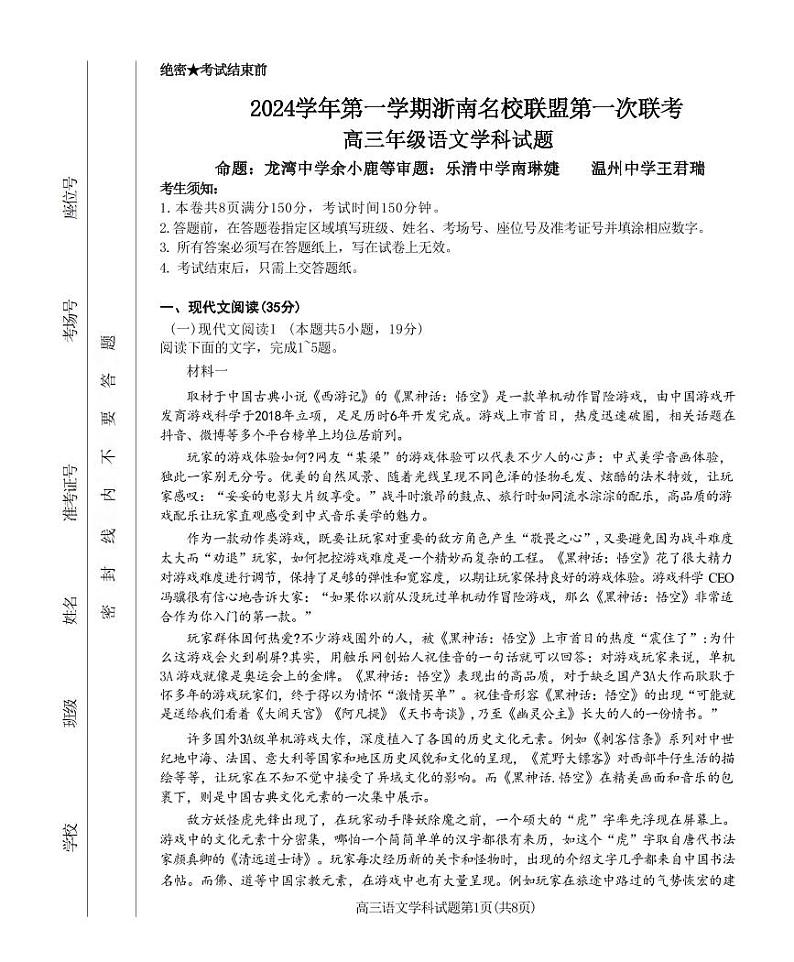 语文丨浙南名校联盟2025届高三10月联考暨第一次联考语文试卷及答案01