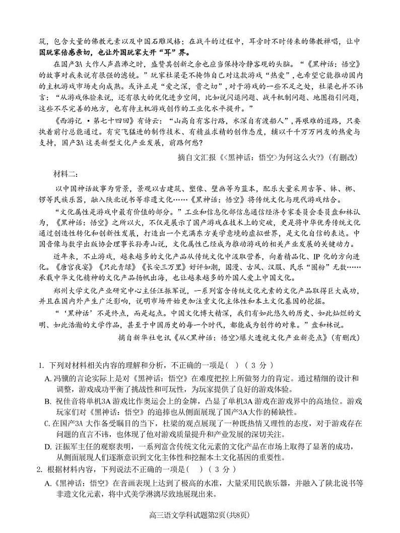 语文丨浙南名校联盟2025届高三10月联考暨第一次联考语文试卷及答案02