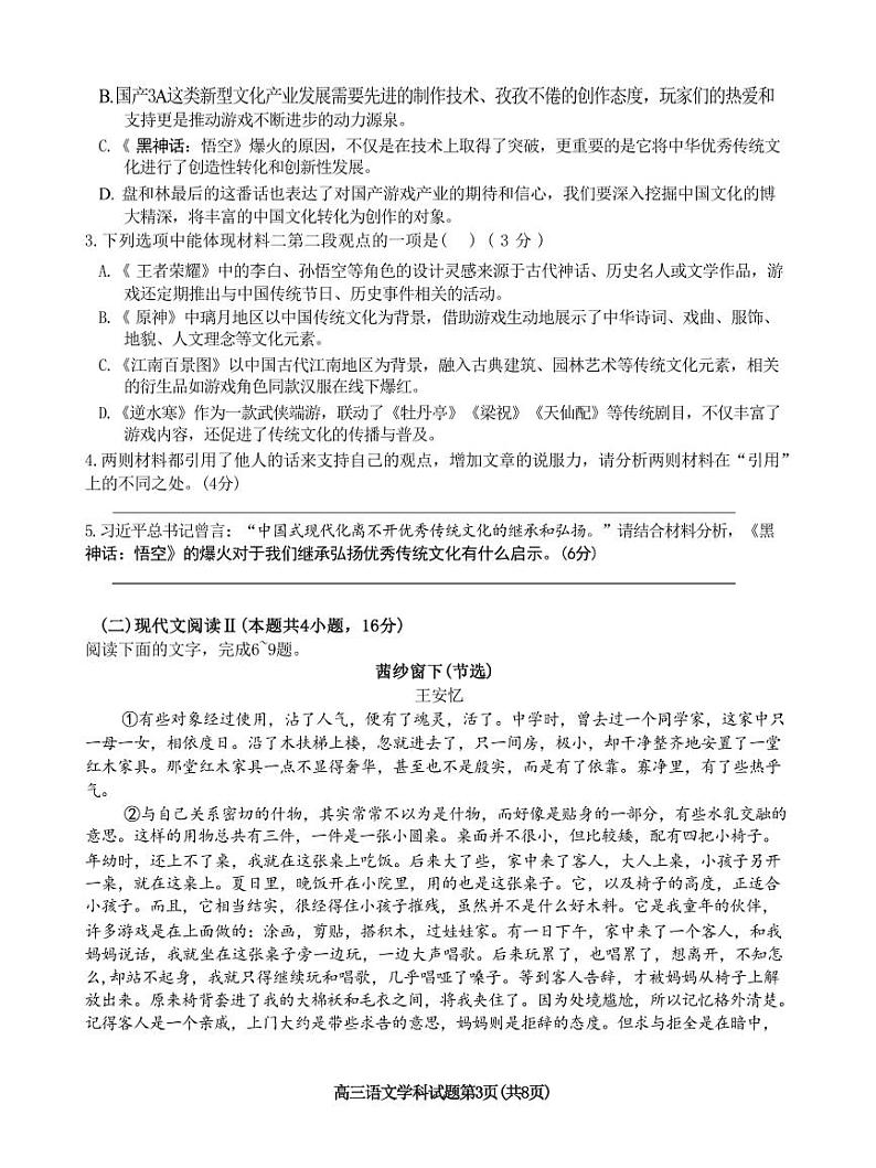 语文丨浙南名校联盟2025届高三10月联考暨第一次联考语文试卷及答案03