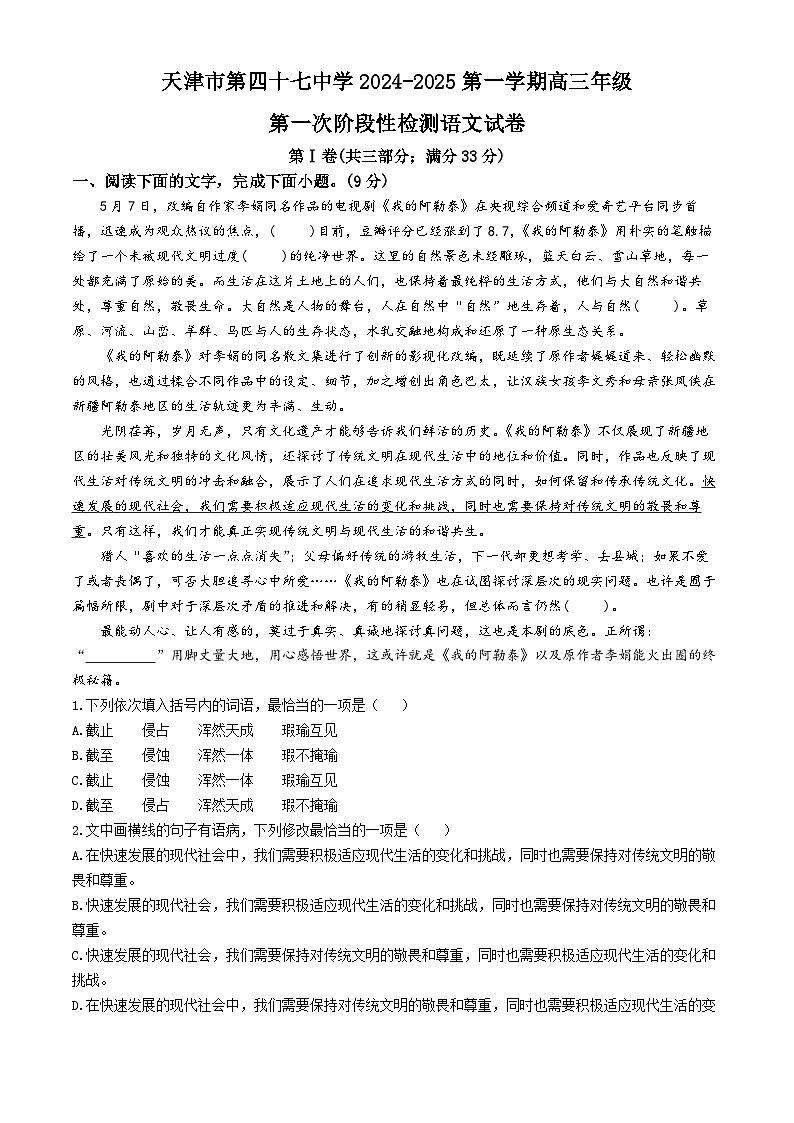 天津市北辰区天津市第四十七中学2024-2025学年高三上学期10月月考语文试题(无答案)01
