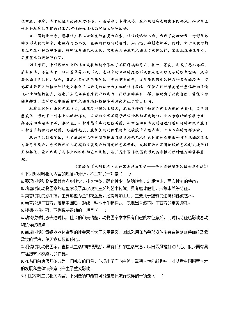 天津市北辰区天津市第四十七中学2024-2025学年高三上学期10月月考语文试题(无答案)03
