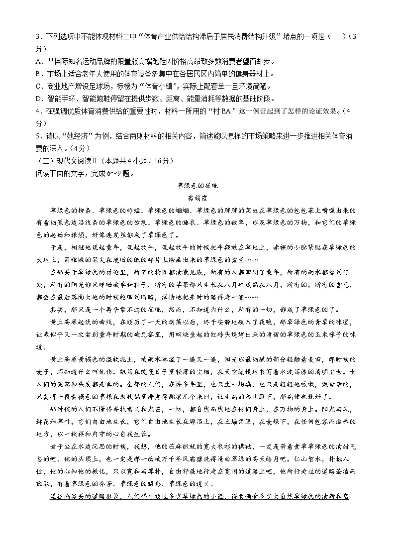 江苏省南通市栟茶高级中学2024-2025学年高三上学期第二次月考语文试卷第3页