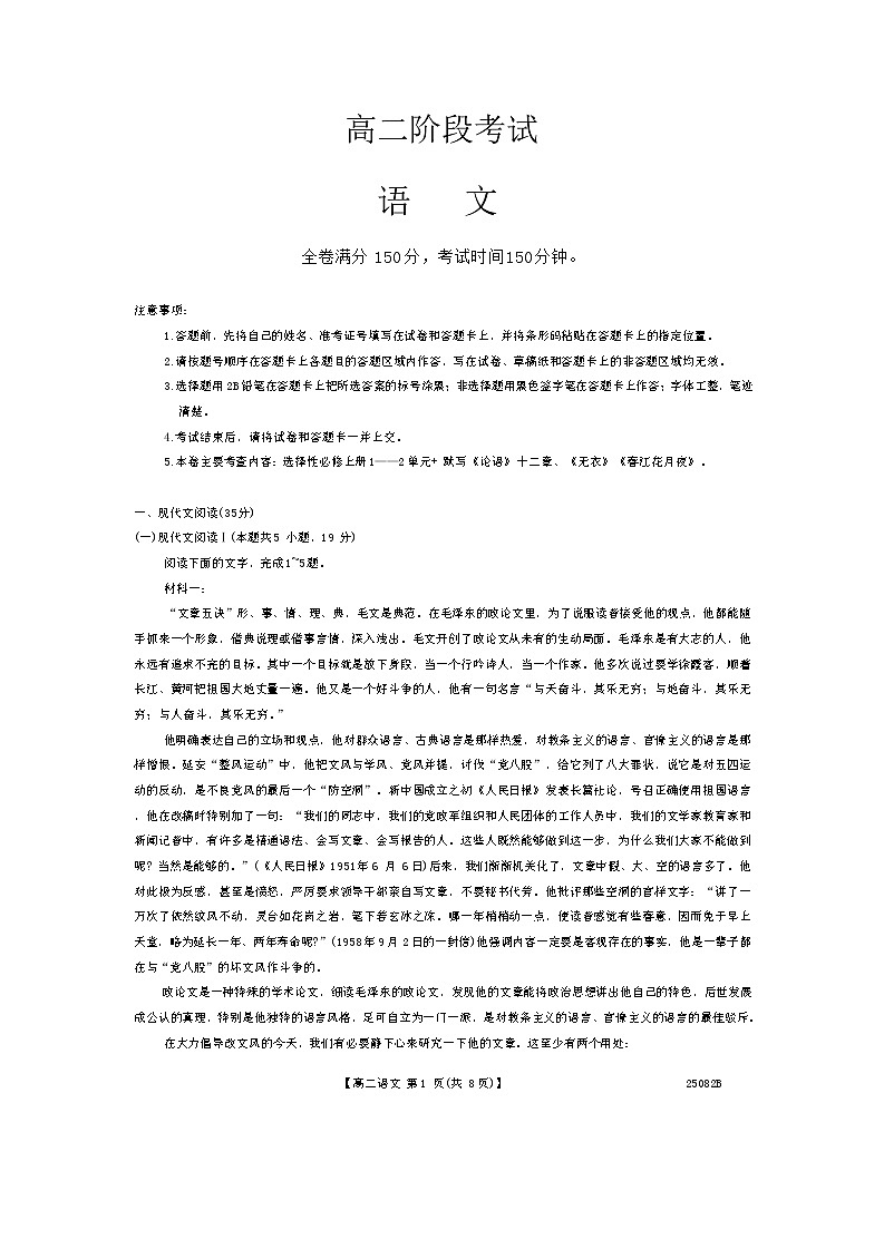 辽宁省朝阳市建平县第二高级中学2024-2025学年高二上学期10月月考语文试题01