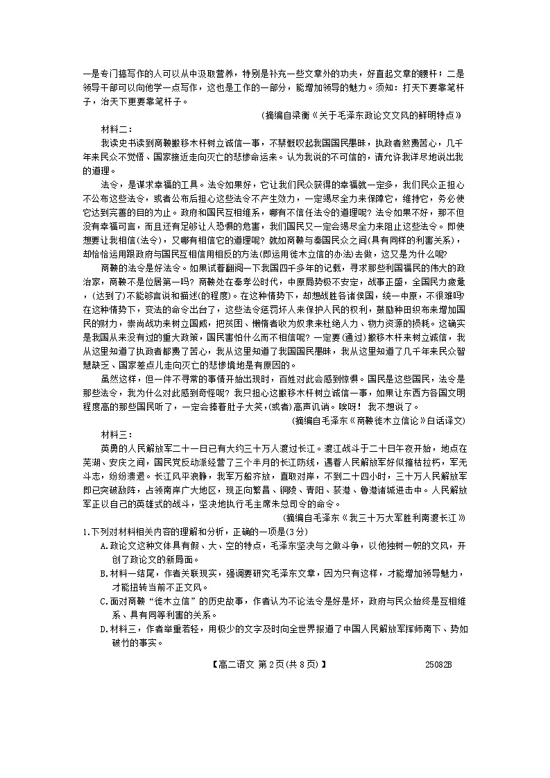 辽宁省朝阳市建平县第二高级中学2024-2025学年高二上学期10月月考语文试题02