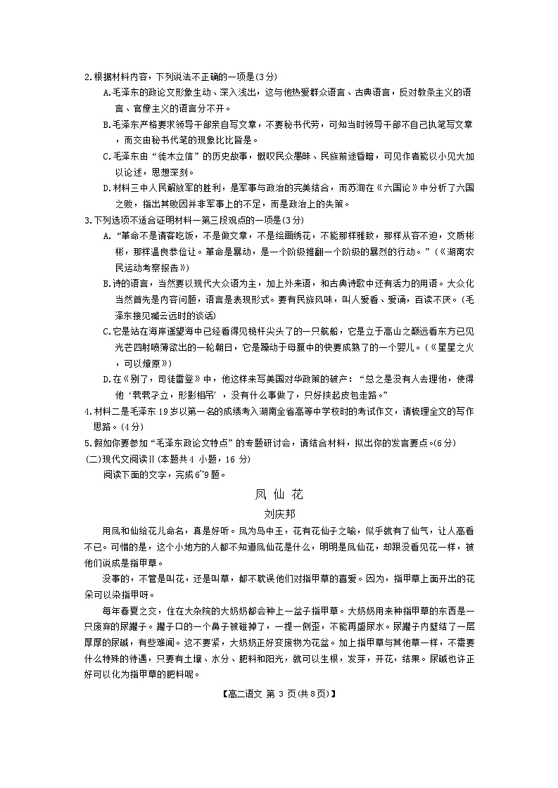 辽宁省朝阳市建平县第二高级中学2024-2025学年高二上学期10月月考语文试题03