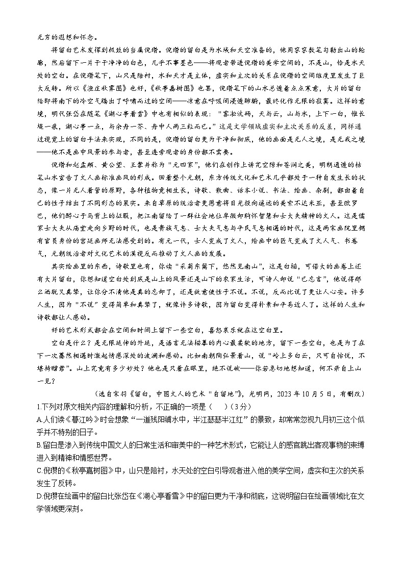 江苏省盐城市实验高级中学2024—2025学年高一上学期10月考试语文试卷(无答案)第2页