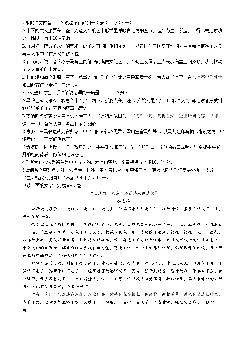 江苏省盐城市实验高级中学2024—2025学年高一上学期10月考试语文试卷(无答案)第3页
